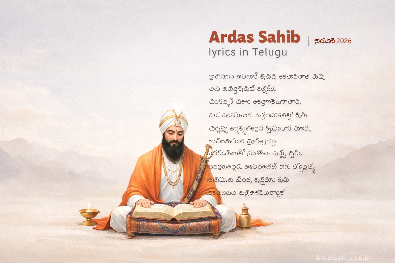 Ardas sahib lyrics in telugu
