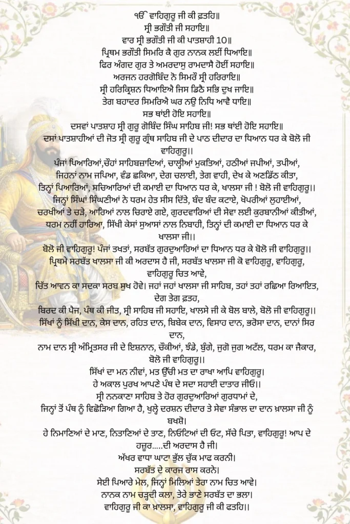 Ardas sahib pdf 