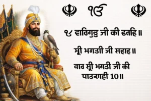 ardas sahib